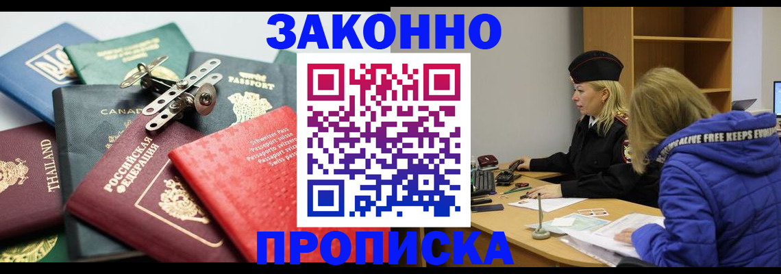 прописка для кредита в Алексеевке