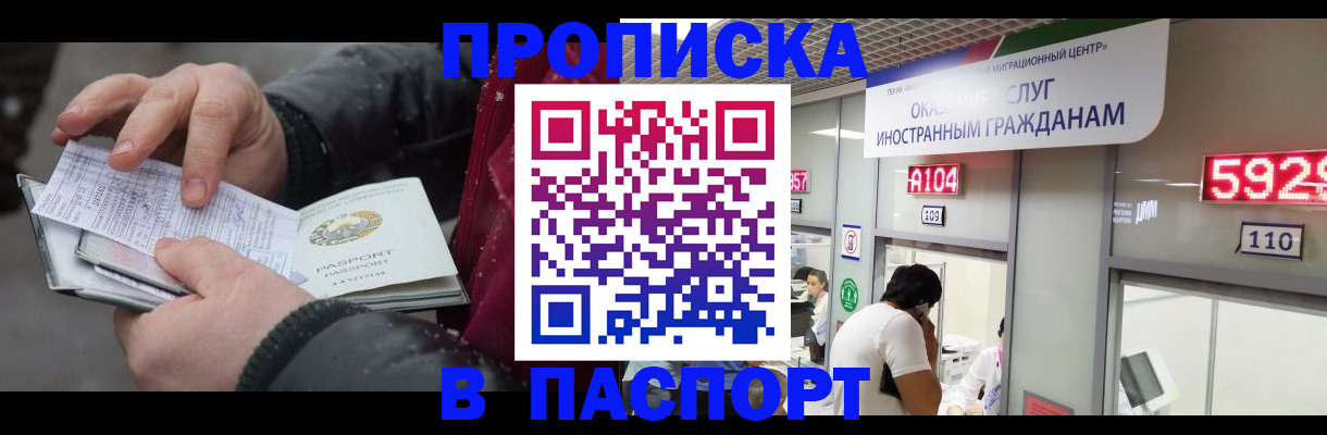 прописка гарантия в Алексеевке