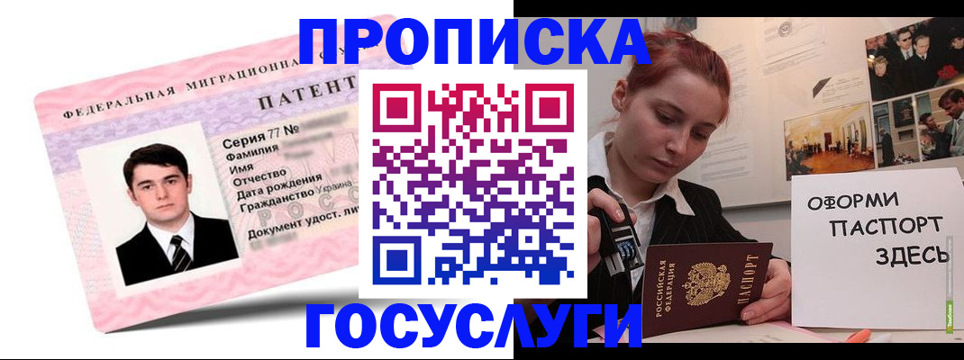 временная регистрация недорого в Алексеевке