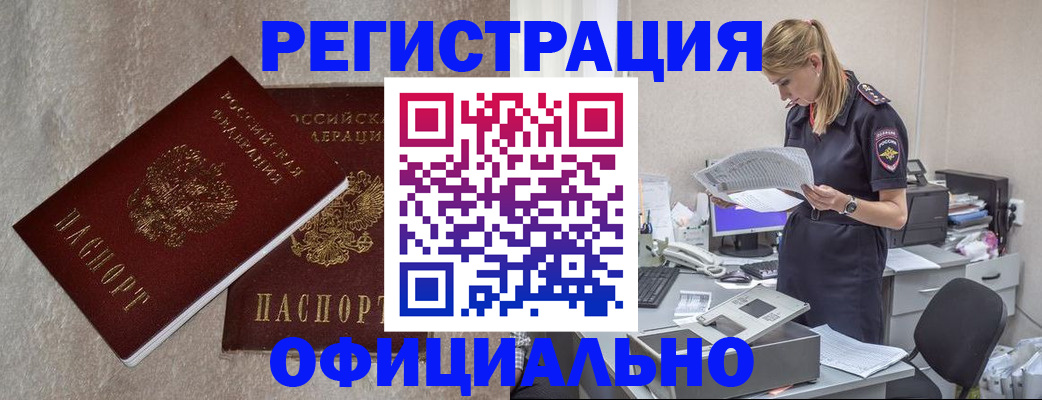 временная регистрация для всех в Алексеевке